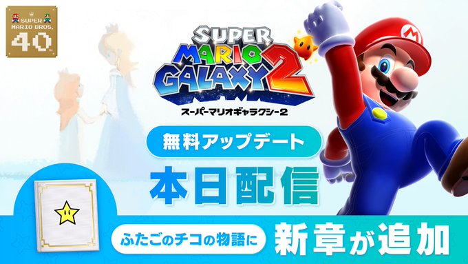 Super Mario Galaxy 2 update image